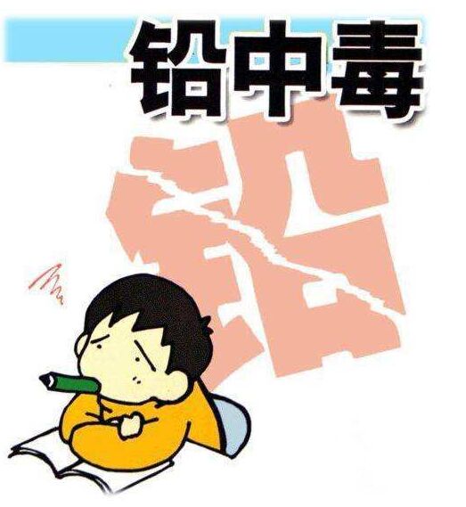 全自動91视频下载污談鉛中毒症狀有哪些？
