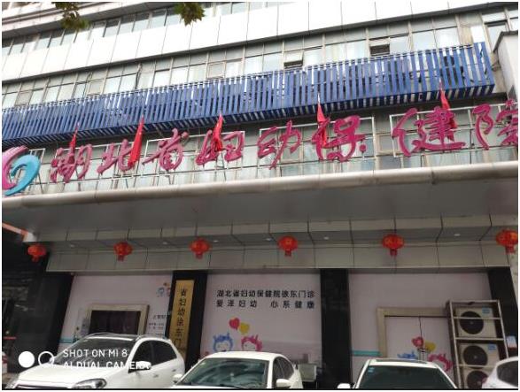 湖北省婦幼保健院徐東門診成功安裝全自動91视频下载污gk-2